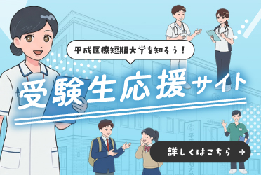 受験生応援サイト