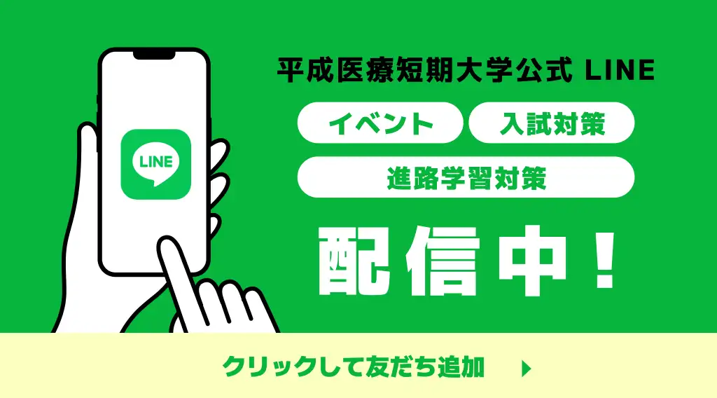 公式LINEアカウント