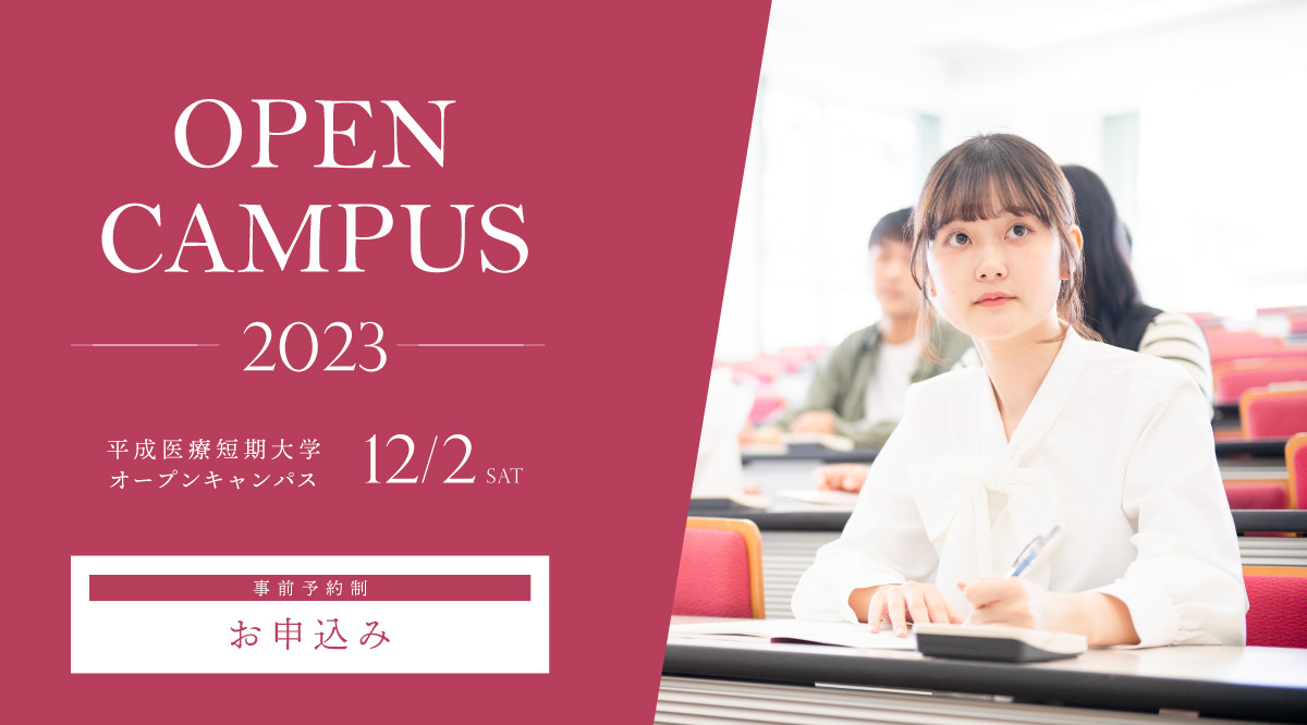 2023年オープンキャンパス