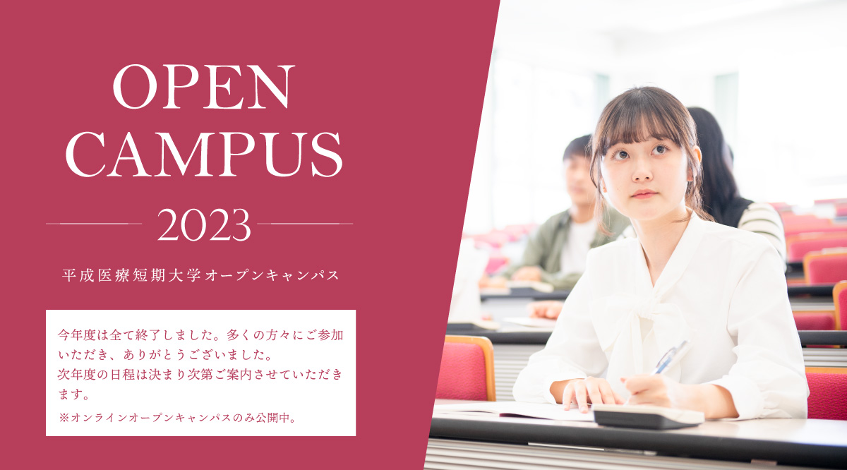 2023年オープンキャンパス