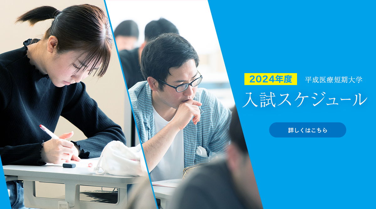入試情報