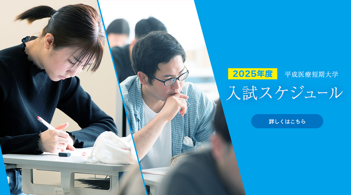 入試情報