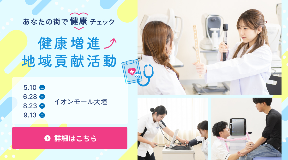 健康増進地域貢献活動