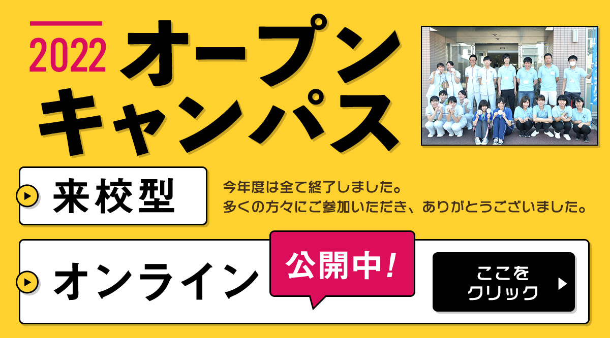 【終了しました】2022年オープンキャンパス