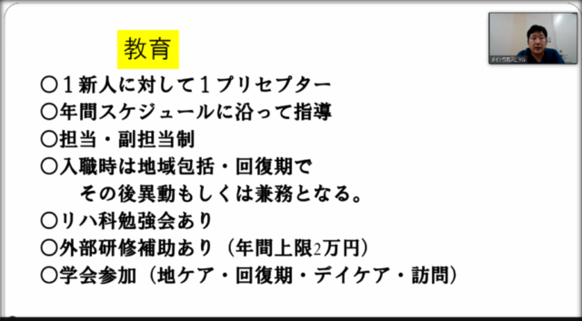 理学療法専攻　就職ガイダンス施設説明会
