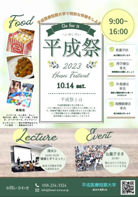 令和５年度　「平成祭」開催のお知らせ
