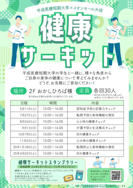 イオンモール大垣でイベント開催