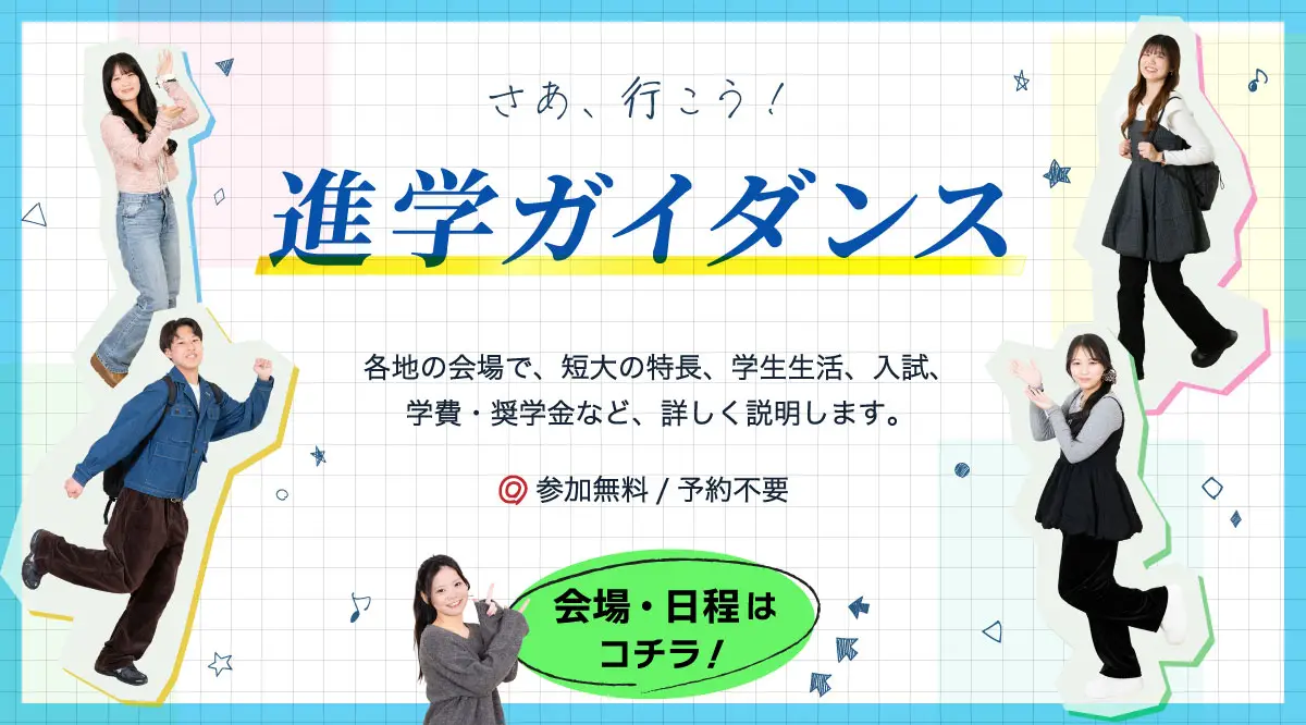 進学ガイダンスのご案内