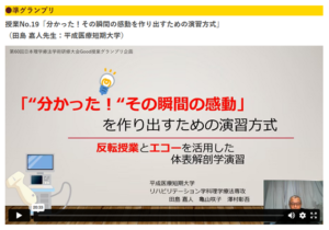 本学教育方法が「準グランプリ」を受賞！